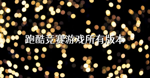 728苹果安装教程kk最新版本更新内容详解产品图片3 728苹果安装教程kk最新版本更新内容详解产品图片3